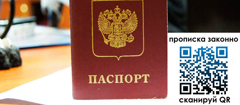 прописка в Богучаре регистрация в Богучаре