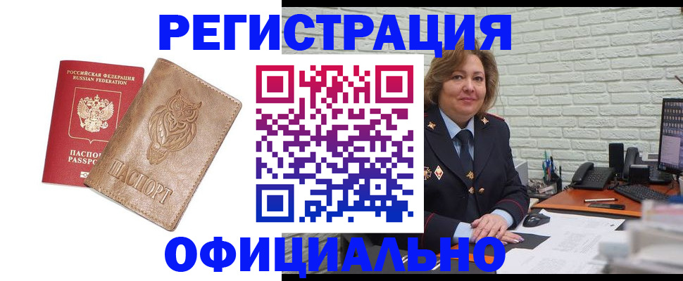 прописка иностранных граждан в Богучаре